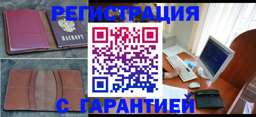 прописка для кредита в Бавлах