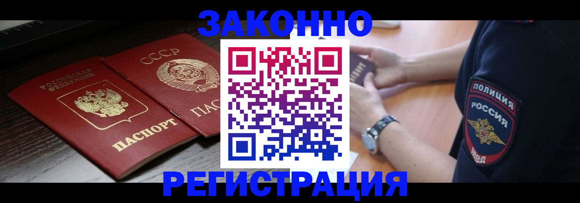 прописка законно в Бавлах